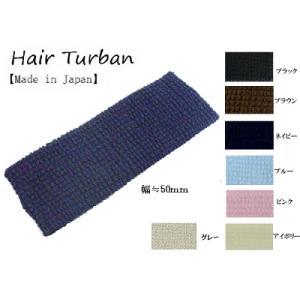 ターバン 日本製 ナイロン 50ｍｍ ターバン<br>ターバン メンズ ターバン ヘア バンド ター...