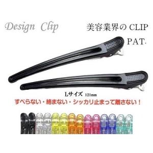 美容業界 特許 ダッカール Lサイズ 121mm 2本セット