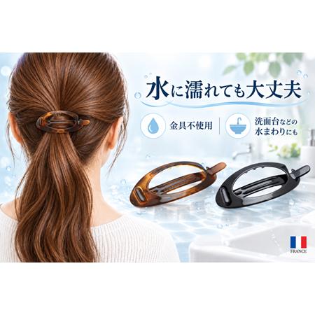 【濡れても大丈夫】フランス 製 楕円中抜きBackStyleClip Made in France ...