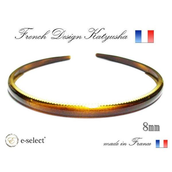 フランス製 カチューシャ 両刃（8mm）ベッコウ色