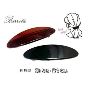 ガチピン ズレないバレッタ楕円ツヤバレッタ（ns-6042 ）ズレない バレッタ しっかり ずれない...