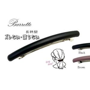 ガチピン ズレないバレッタ 細丸マットバレッタ（ns-6047 ）ズレない バレッタ しっかり ずれ...