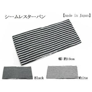 ターバン シームレス ストライプ 日本製<br>ターバン メンズ ターバン ヘア バンド ターバン ...