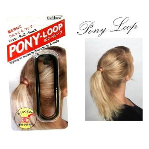 ぬれても大丈夫 ポニーループ ケシブラック