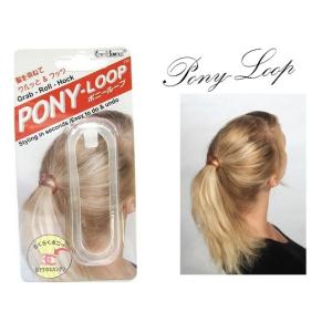 ぬれても大丈夫 ポニーループ ケシホワイト