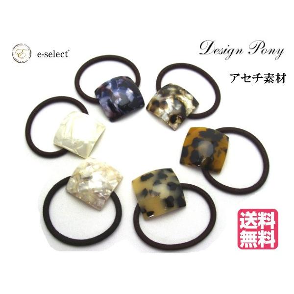 送料無料 コンチョ ポニー アセチ素材 角型