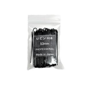 Uピン 美容業界 ユーピン 53ｍｍ  60本 日本製
