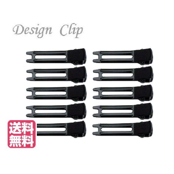 ダブルクリップ  ダブルピン W Clip  美容クリップ 10個セット ブラック