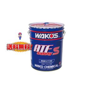 ATF S-S　 エーティーエフ セーフティスペック　20L　品番【G856】｜e-select-store