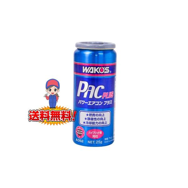 パワーエアコン プラス  品番【A052】　※平日のみの発送です