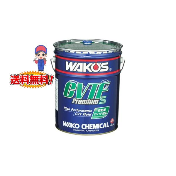 CVTF P-S　シーブイティーエフ プレミアムスペック G876 　20L缶　※平日のみの発送です