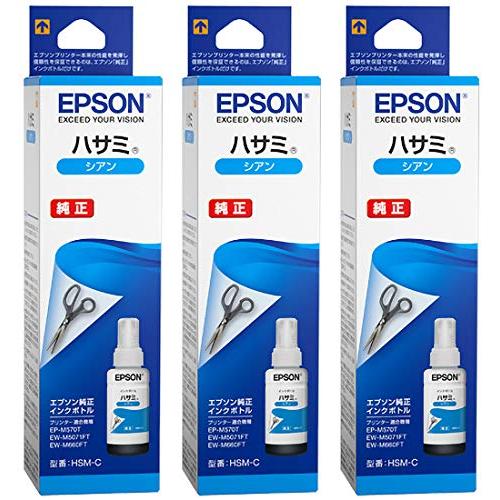EPSON 純正インク HSM-C ハサミ インクボトル シアン 3本セット