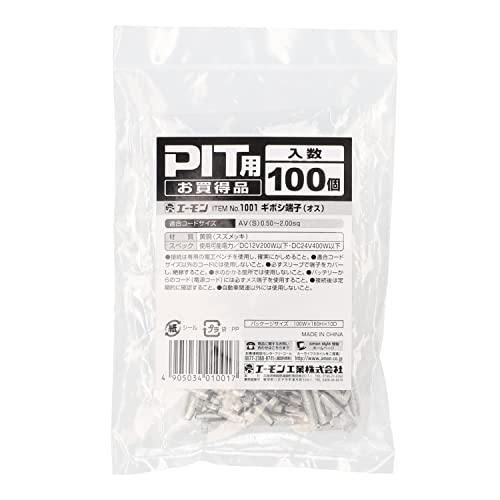 エーモン ギボシ端子オスPIT用 100個 1001 AVS0.5~2sq/オス/100個入