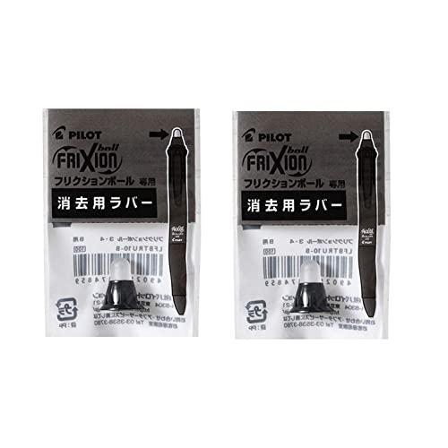PILOT 2個セットパイロット フリクションボール専用消去用替ラバー LFBTRU10-B ブラッ...