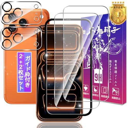 対応 iPhone 17 Pro max ガラスフィルム 2枚 + レンズフィルム 2枚 6.9イン...