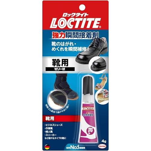 LOCTITEロックタイト 強力瞬間接着剤 靴用 4g - 靴のはがれやめくれの接着補修・靴の中敷き...