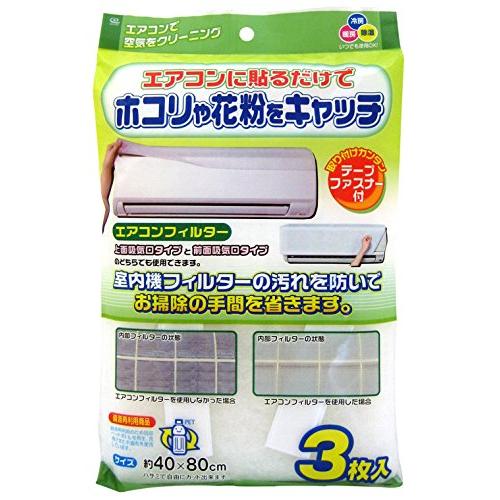 ワイズ エアコンフィルター 3枚入 EC-002 ホワイト 約40x80cm