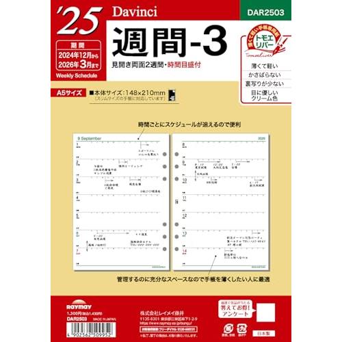 レイメイ藤井 手帳 システム手帳 リフィル 2025年 A5 ダヴィンチ 週間3 ウィークリー DA...