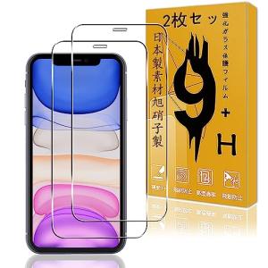 2枚セット 用 iPhone 11 / iPhone XR ガラスフィルム 指紋認証対応 2枚 フィルムセット 日本硝子素材 9H強度  対応 アイフォン11 / アイフォンXR フ｜e-selection