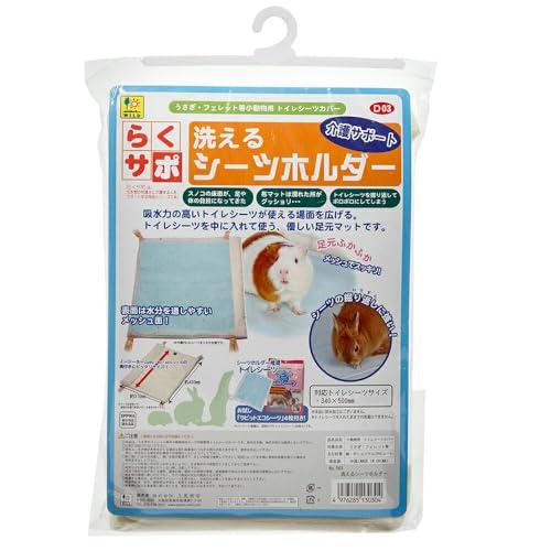 三晃商会 SANKO らくサポ 洗えるシーツホルダー