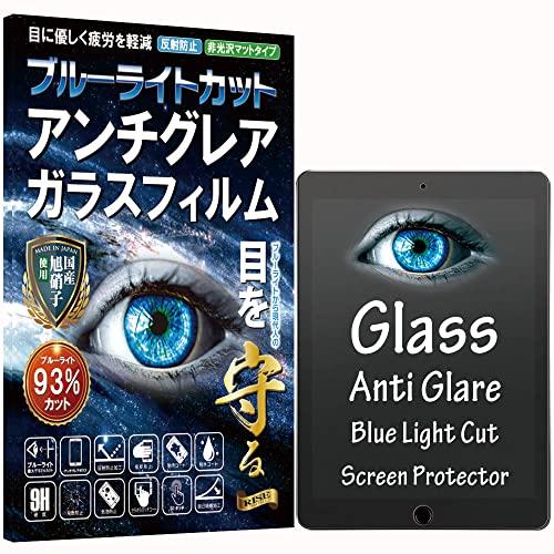 RISE ガラスフィルム フィルム アンチグレア ブルーライトカット 93% iPad 第6世代 2...