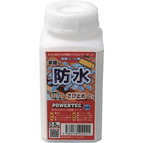 丸長商事 パワーテック 防水&amp;防さび保護コート剤 水性 0.5kg