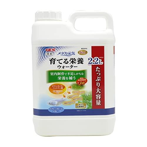 GEX ジェックス メダカ元気 育てる栄養ウォーター 2.2L 室内飼育 毎日の栄養補給 稚魚 大容...
