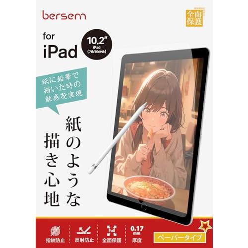 BERSEM2枚セットiPad 10.2 第9/8/7世代2021/2020/2019年用 ペーパー...