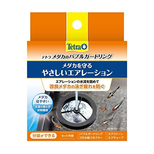 テトラ Tetra メダカのバブルガードリング