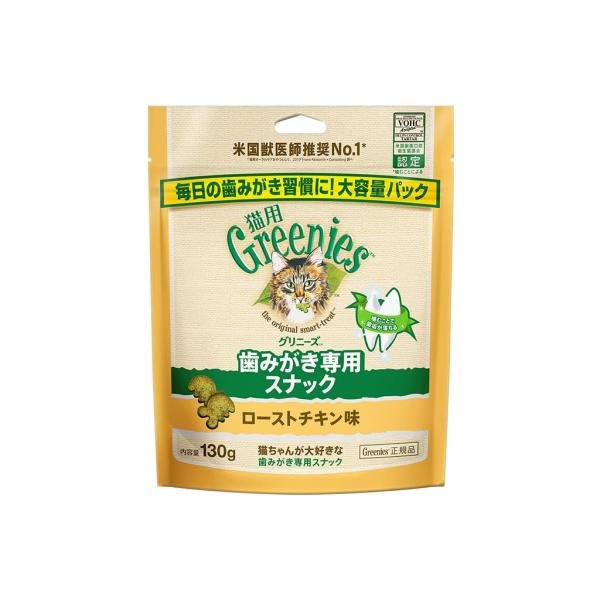 Greenies グリニーズ 猫用 ローストチキン味 130g 猫 歯みがきスナック おやつ