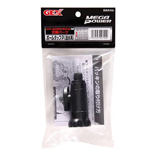 ジェックス GEX AQUA FILTER ボールタップP 送水用 メガパワー6090・9012用パ...