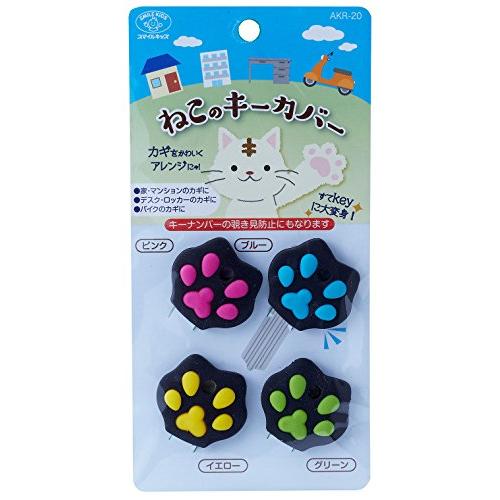 スマイルキッズ ねこのキーカバー 4色セット AKR-20