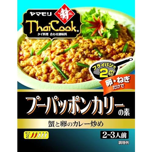 ヤマモリ タイクック プーパッポンカリーの素 115g ×5個
