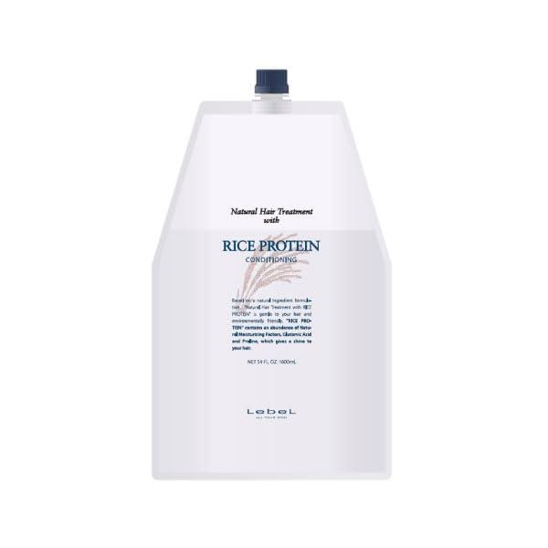 ルベル ナチュラル ヘアトリートメント ウィズ RP ライスプロテイン 1600ml BOOM or...
