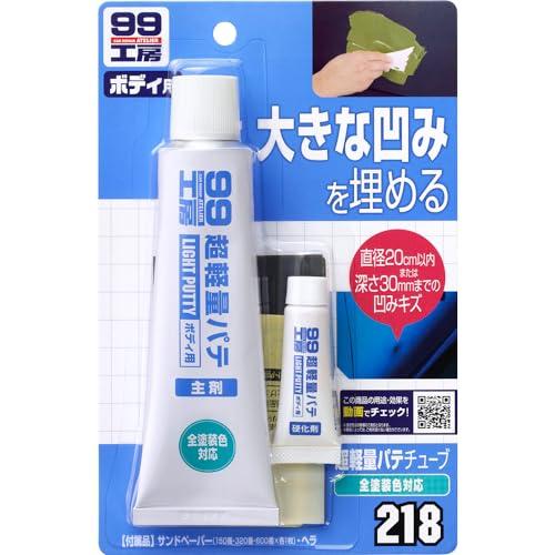 ソフト99SOFT99 99工房 補修用品 超軽量厚づけパテ 直径20cmまたは深さ30mmまでの自...
