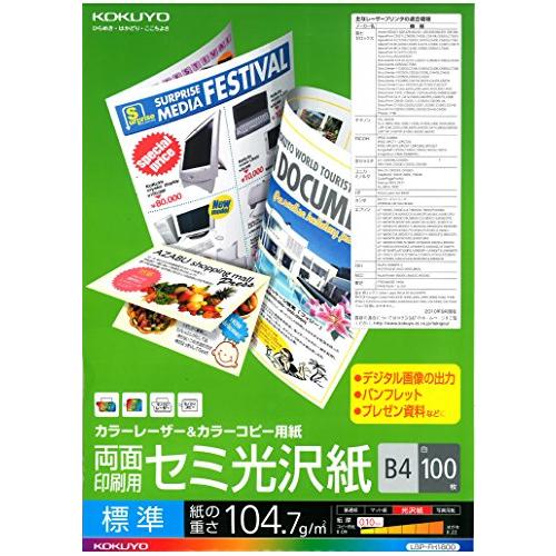 コクヨ カラーレーザー カラーコピー 両面印刷 セミ光沢 B4 100枚 LBP-FH1800