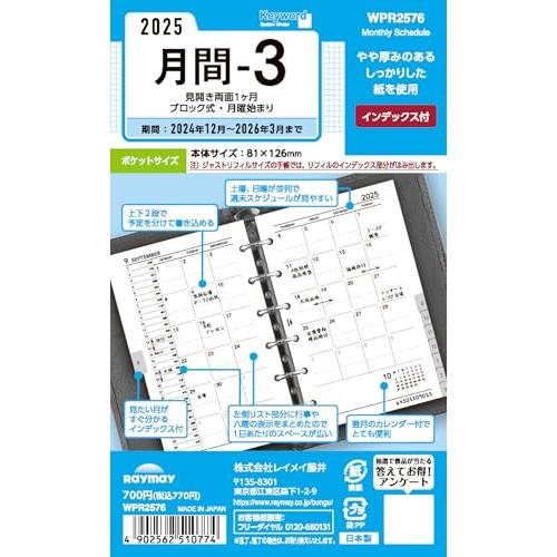 レイメイ藤井 手帳 システム手帳 リフィル 2025年 ポケットサイズ キーワード 月間3 マンスリ...