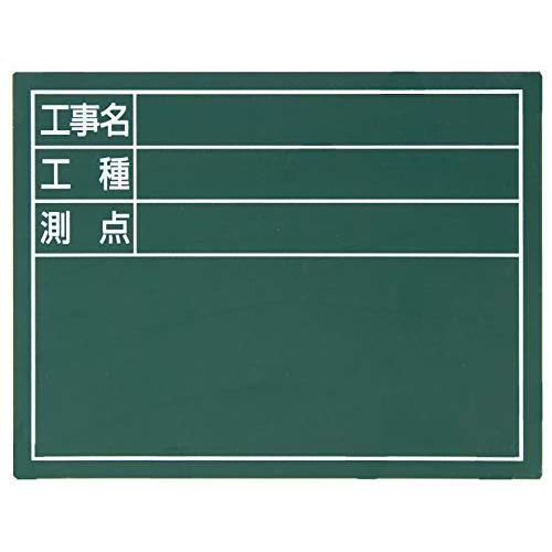 シンワ測定Shinwa Sokutei スチールボード「工事名・工種・測点」横14×17? グリーン...
