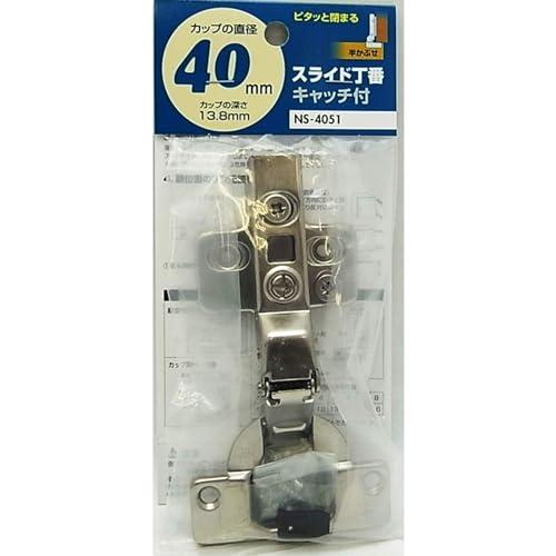 和気産業 スライド丁番 キャッチ付 半かぶせ カップ径40mm キッチン 玄関 戸棚 NSー4051