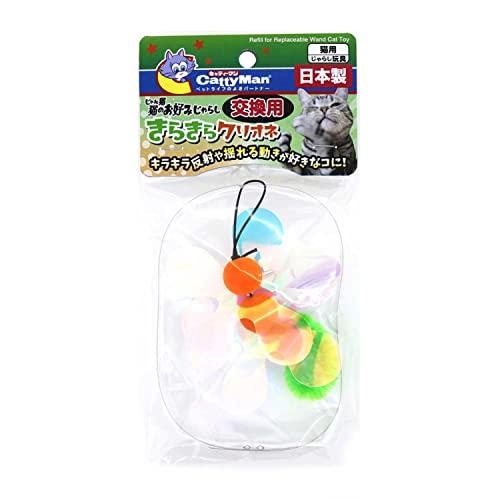 キャティーマン CattyMan じゃれ猫 猫のお好みじゃらし用 きらきらクリオネ