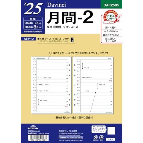 レイメイ藤井 手帳 システム手帳 リフィル 2025年 A5 ダヴィンチ 月間2 マンスリー DAR...