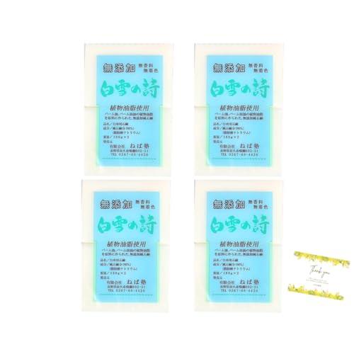 ねば塾 白雪の詩 180g×2個 無添加 石鹸 × 4 セット サンキューカード付 白雪の詩 4 セ...