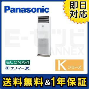 Pa P56b6ka パナソニック Kシリーズ 寒冷地用 エコナビ 業務用エアコン 床置形 パナソニック 2 3馬力 シングル 三相0v ワイヤード 寒冷地用 業務用エアコン Pa P56b6ka エアコン専門店イーセツビ Annex
