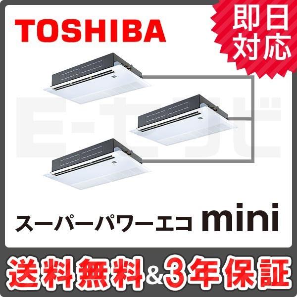 ASEC16057M 在庫限り 日本キヤリア（旧東芝） スーパーパワーエコmini 天井カセット1方...