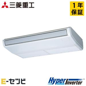 FDEV806H6S 三菱重工 HyperInverter 天吊形 3馬力 シングル 三相200V ワイヤード 業務用エアコン