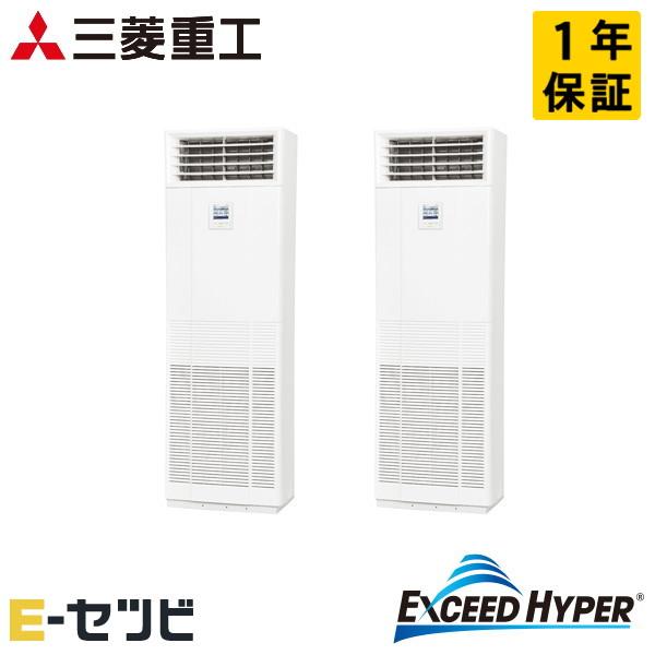 FDFZ1606HP5SB 三菱重工 エクシードハイパー 床置形 6馬力 同時ツイン 三相200V ...