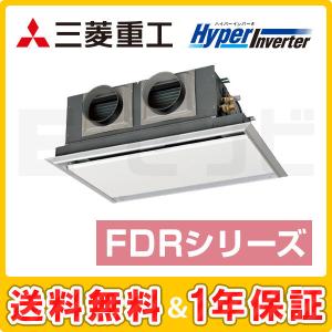 ＜1000円OFFクーポン＞FDRV565HA5SA-silent 三菱重工 HyperInverter 天埋カセテリア 2.3馬力 シングル 三相200V ワイヤード 業務用エアコン｜e-setsubi