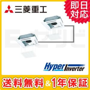 ＜1000円OFFクーポン＞FDTV1605HPA5SA-raku 三菱重工 業務用エアコン HyperInverter 天井カセット4方向 6馬力 同時ツイン 三相200V ワイヤード｜e-setsubi