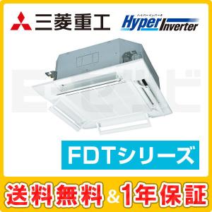 ＜1000円OFFクーポン＞FDTV455HKA5SA-airflex 三菱重工 HyperInverter 天井カセット4方向 1.8馬力 シングル 単相200V ワイヤード 業務用エアコン｜e-setsubi