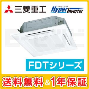 ＜1000円OFFクーポン＞FDTV505HKA5SA-white 三菱重工 HyperInverter 天井カセット4方向 2馬力 シングル 単相200V ワイヤード 業務用エアコン｜e-setsubi